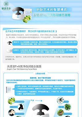 护肤品描述页面海报