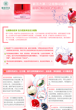 护肤品描述页面海报