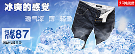 時(shí)尚男褲促銷海報(bào)
