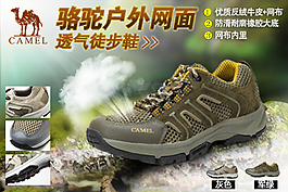 户外运动鞋促销海报