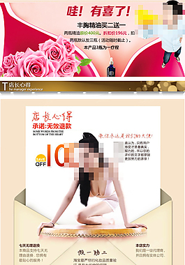 女士豐胸產(chǎn)品描述頁面海報