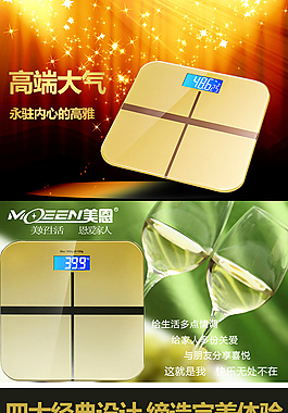 淘寶體重稱詳情頁