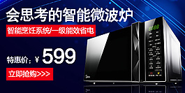 微波爐淘寶鉆展海報