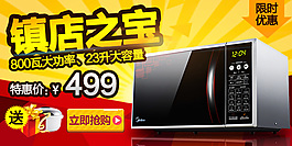 微波爐淘寶鉆展海報