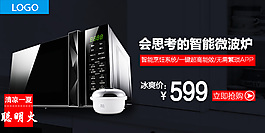 微波爐淘寶鉆展海報