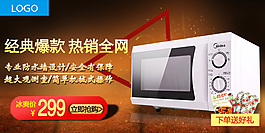 微波爐淘寶鉆展海報