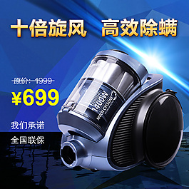 吸塵器淘寶主圖