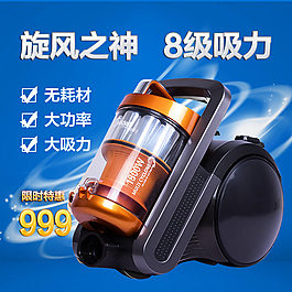 吸塵器淘寶主圖