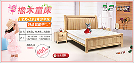 橡木童床促銷海報