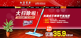 拖把店铺首页海报