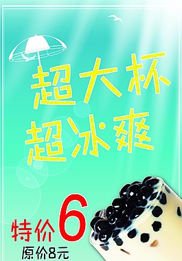 夏季飲料西瓜冰奶綠展架