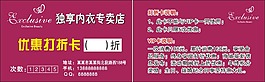 內衣打折卡