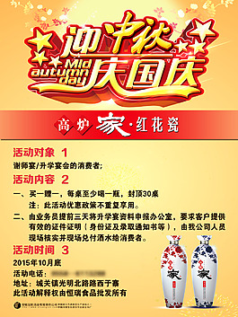 迎中秋慶國(guó)慶