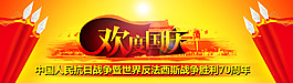 國慶