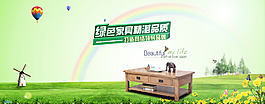 淘寶家具環(huán)保海報(bào)