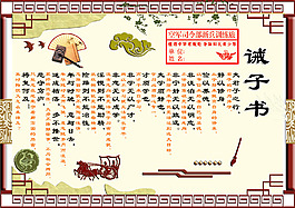 誡子書 展板海報