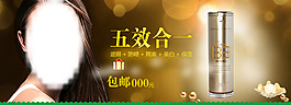 淘寶化妝品海報(bào)psd源文件