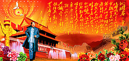 毛主席詩詞psd分層素材