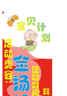 寶貝計劃