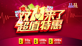 淘寶雙11促銷海報