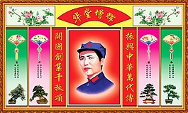 毛主席中堂畫作psd分層素材