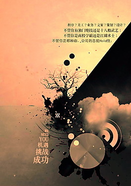 招聘海報(bào)