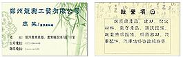 建材產品名片