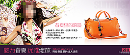 精品女包促銷海報