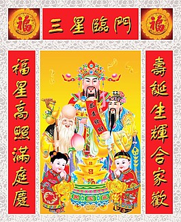 三星臨門(mén)中堂畫(huà)psd分層素材