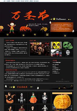 一起去“見鬼”萬圣節專題頁面模板html