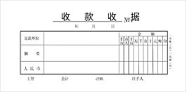 單位收款收據標準尺寸圖標