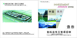 焦作對外合作工業宣傳冊封面