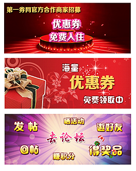 淘寶優(yōu)惠券促銷海報