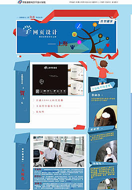 蓝色的网页平面ui学院专题页面模板psd