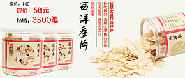 淘宝西洋参海报