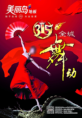315活動(dòng)單頁圖片
