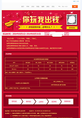 你玩我出錢紅色的專題活動頁面psd分層