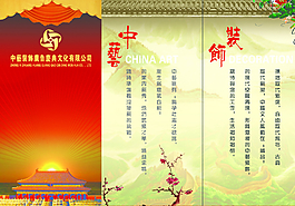 裝修裝飾公司三折頁(yè)圖片