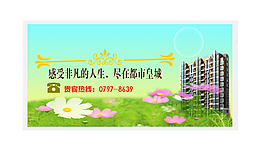 房地產(chǎn)展板