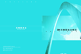 宣传册封面图片