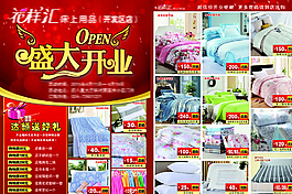 家紡開業(yè)圖片