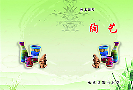 陶藝書皮圖片