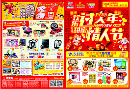 歡喜過大年  快樂情人節(jié)圖片
