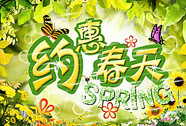 約惠春天圖片