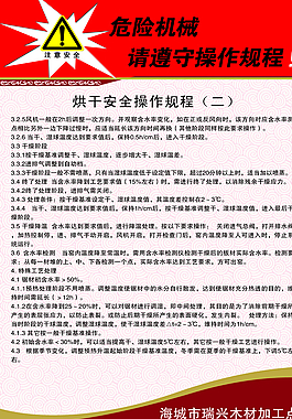 安全操作图片