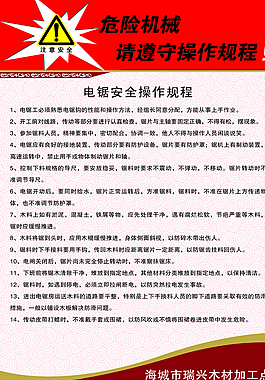 安全操作图片