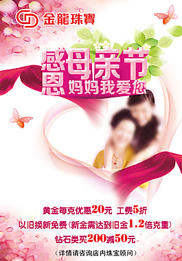 金龍珠寶母親節(jié)單頁(yè)圖片