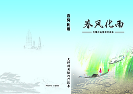 美德教育读本封面图片