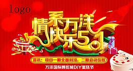 51快樂 立體字圖片