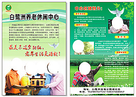 養老休閑中心宣傳單圖片